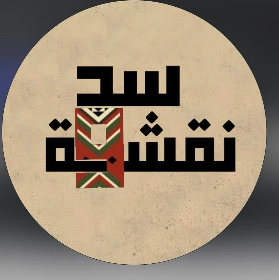 السدو والتطريز